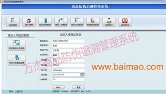 商品二維碼防偽追溯管理系統(tǒng)軟件與pda開發(fā)應(yīng)用,商品二維碼防偽追溯管理系統(tǒng)軟件與pda開發(fā)應(yīng)用生產(chǎn)廠家,商品二維碼防偽追溯管理系統(tǒng)軟件與pda開發(fā)應(yīng)用價格