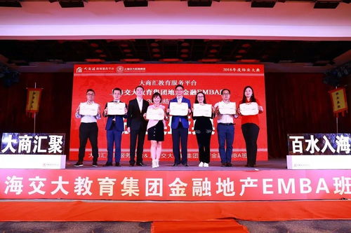 大商匯教育服務平臺 上海交大教育集團地產金融emba班2018年度結業大典暨盛世光華結業晚宴完美落幕